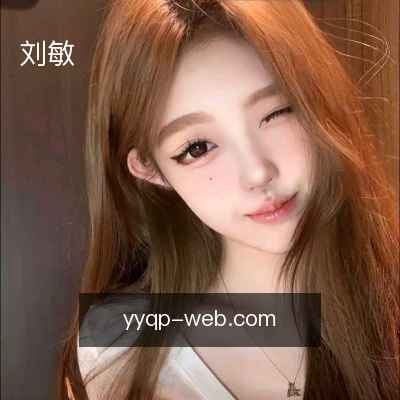 刘敏